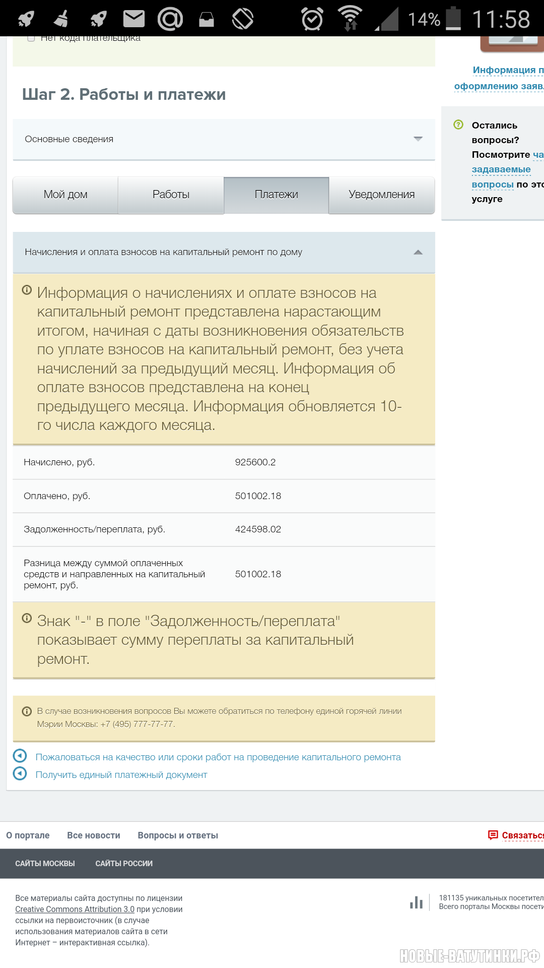 Счет за капитальный ремонт - Коммунальные услуги, УК, ТСЖ - Новые Ватутинки  Форум